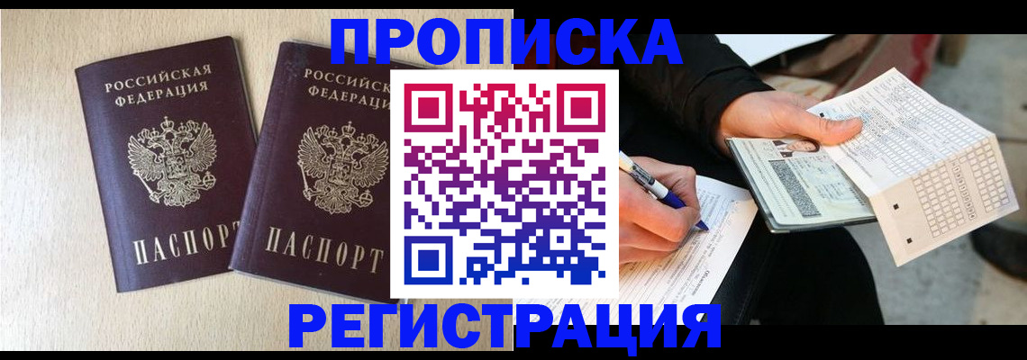 прописка штамп в Мелеузе