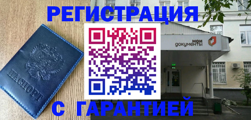 временная регистрация госуслуги в Мелеузе
