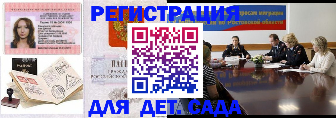прописка для школы в Мелеузе
