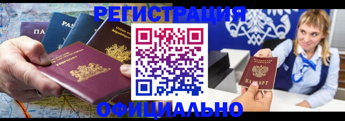 прописка в Мелеузе